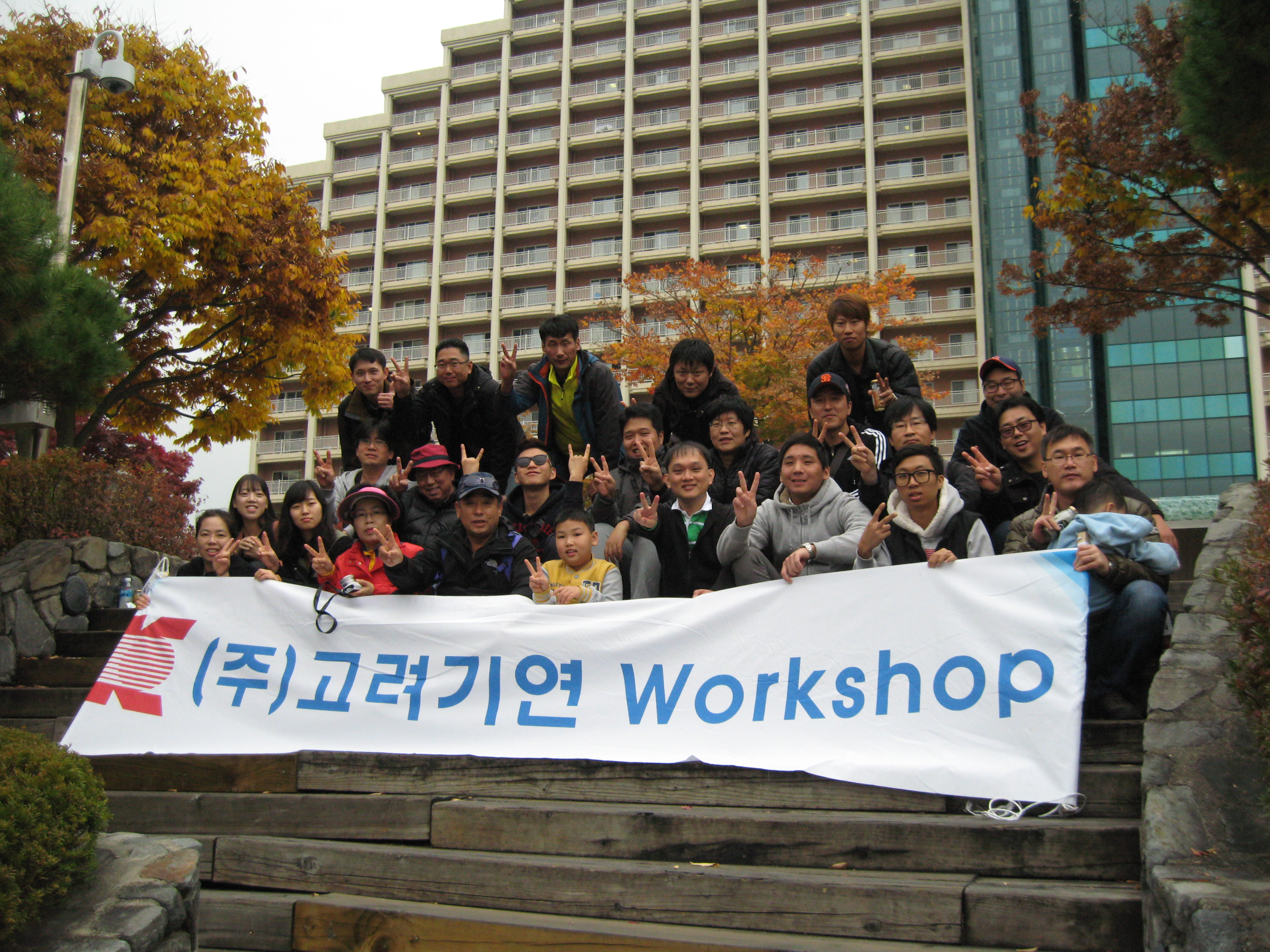 2013년 (주)고려기연 하반기 워크샵