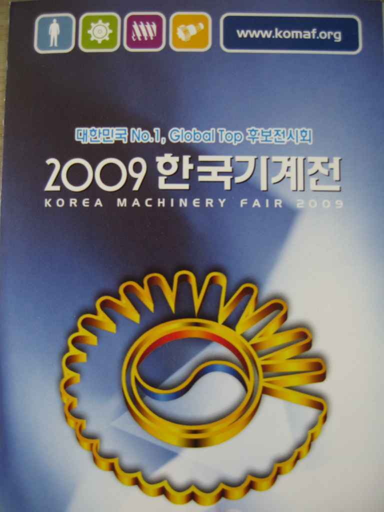 [2009/10/27~30] 2009 한국 기계전시전