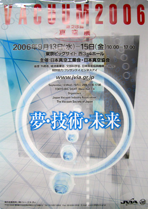 [2006/09] 일본 2006년 Vacuum 전시 출품