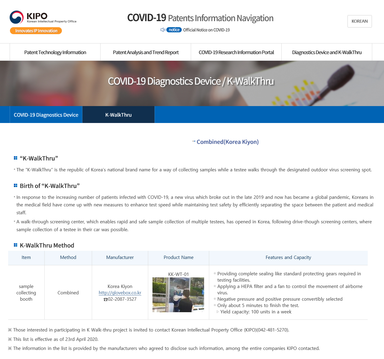 특허청 코로나19 특허정보 내비게이션 (당사 K-WALK THRU BOOTH 포함)