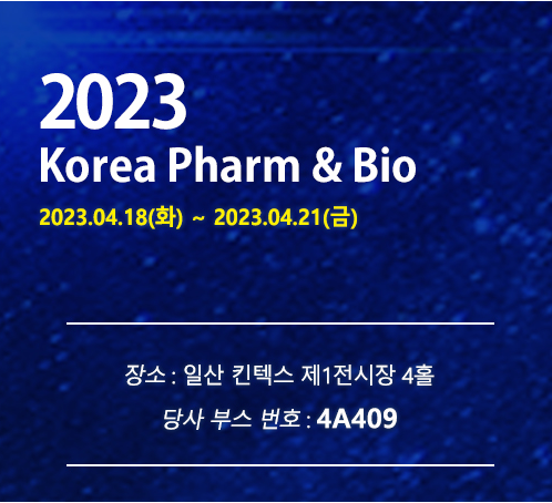 2023 Korea Pharm & Bio 전시회 참가
