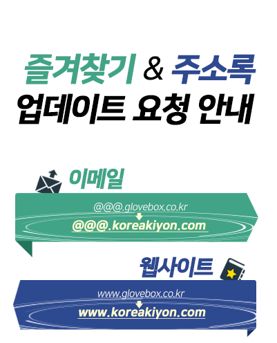 (주) 고려기연 새 정보 웹사이트 & 이메일 업데이트 요청 안내