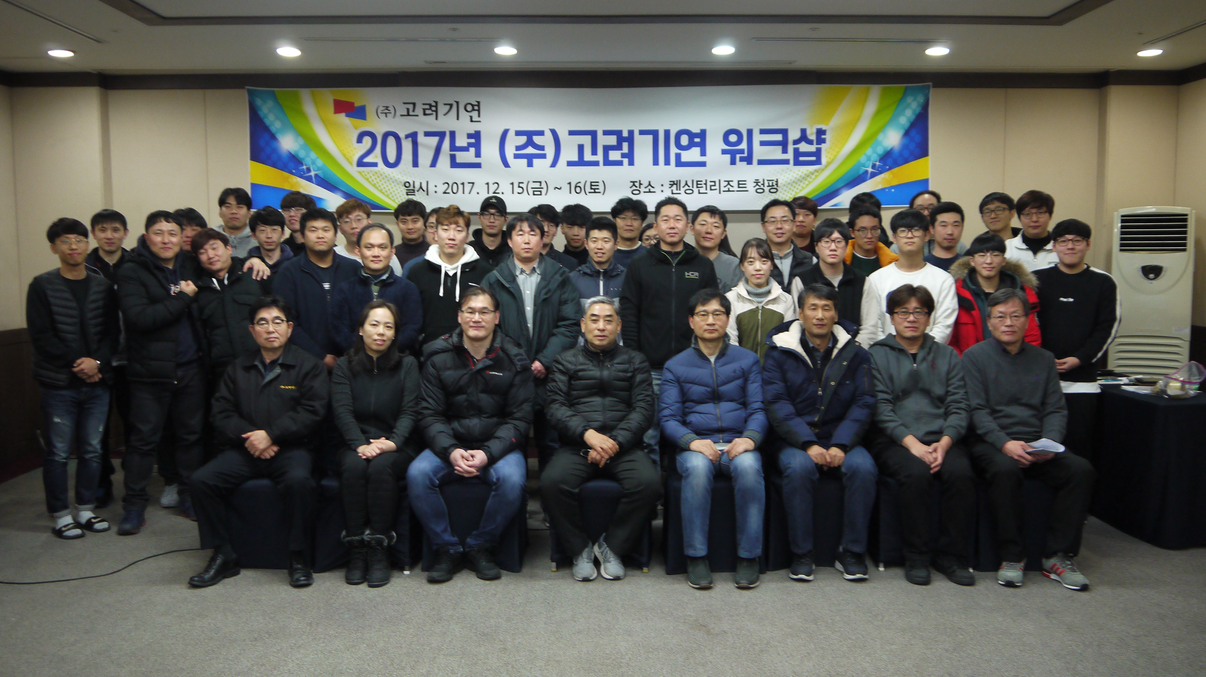 2017 (주)고려기연 하반기 워크샵