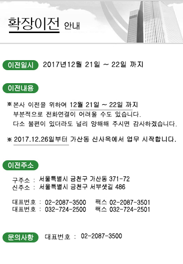 [공지] 본사 이전안내