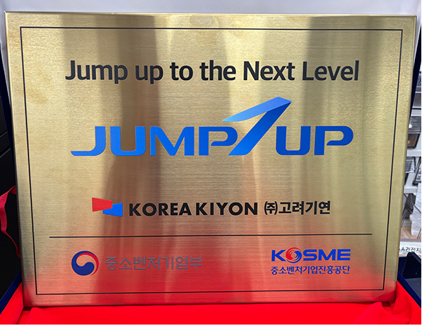 [경축] (주) 고려기연, 이병권 서울지방중소벤처기업청장 방문 Jump Up 프로그램 선정 현판 수여식 개최